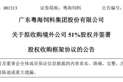 一吨暴涨至70万元！粤海饲料超1.8亿元收购境外企业，对行业有什么影响？